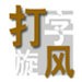 記者：那不勒斯的引援名單包括努薩、沙德、佐利斯和加納喬