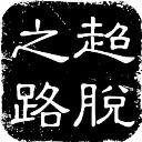 記者：樂天隻為巴薩日本友誼賽支付250萬歐，熱刺出場費400萬歐