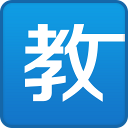米體：奧萊利同意加盟尤文，尤文提議租借+選擇買斷&布萊頓願考慮